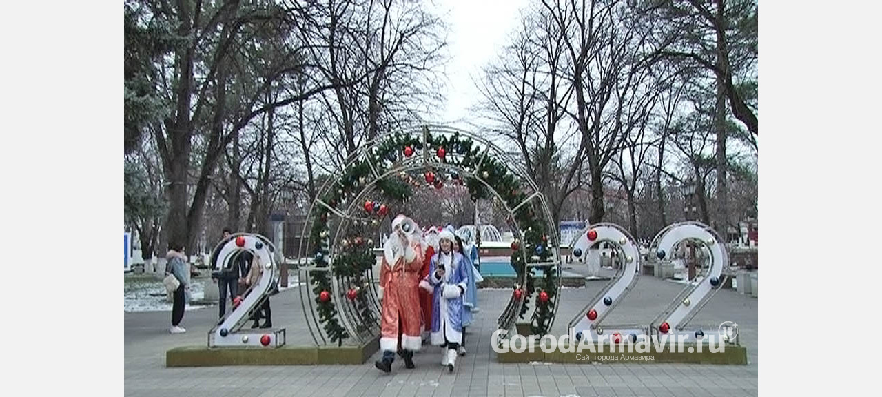 В Армавире парад Дедов Морозов и Снегурочек поздравил жителей с Новым годом 