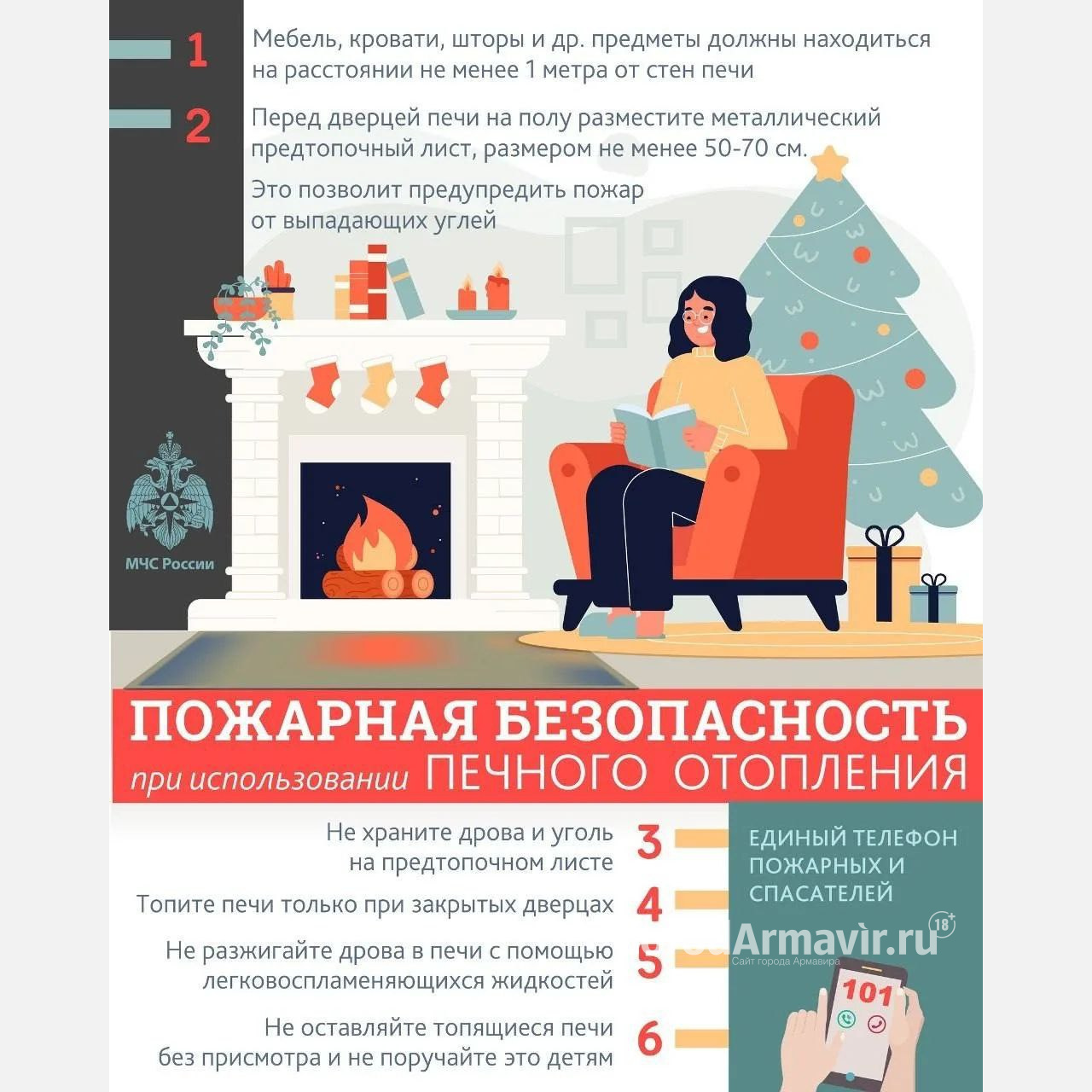 Сотрудники МЧС рассказали жителям Армавира о правилах при эксплуатации печного отопления 