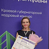 Три представителя Армавира стали лауреатами конкурса «Лидеры Кубани»