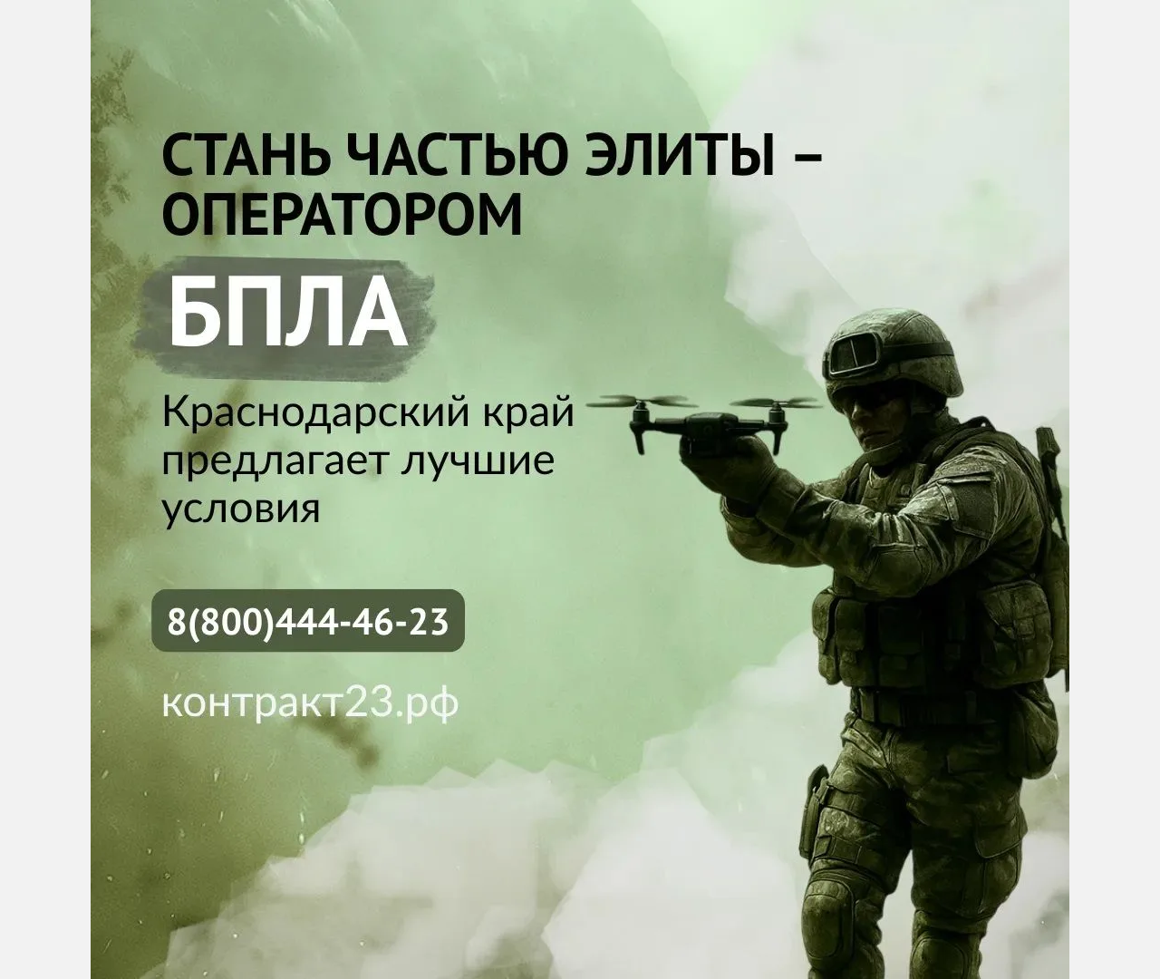 Стань в строй защитников неба Кубани!