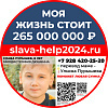 Славе Пурышеву из Армавира срочно необходимо собрать на лечение 265 миллионов рублей