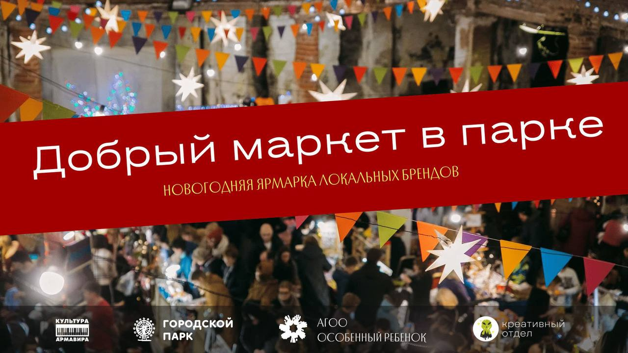 Культура Армавира выиграла грант в размере почти 900 тыс руб на проведение ярмарки 