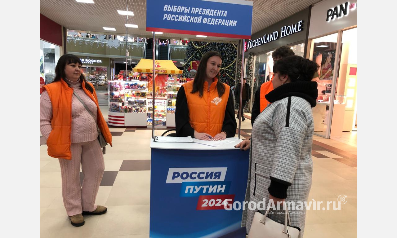 Жители Армавира поддержали Владимира Путина на предстоящих выборах президента