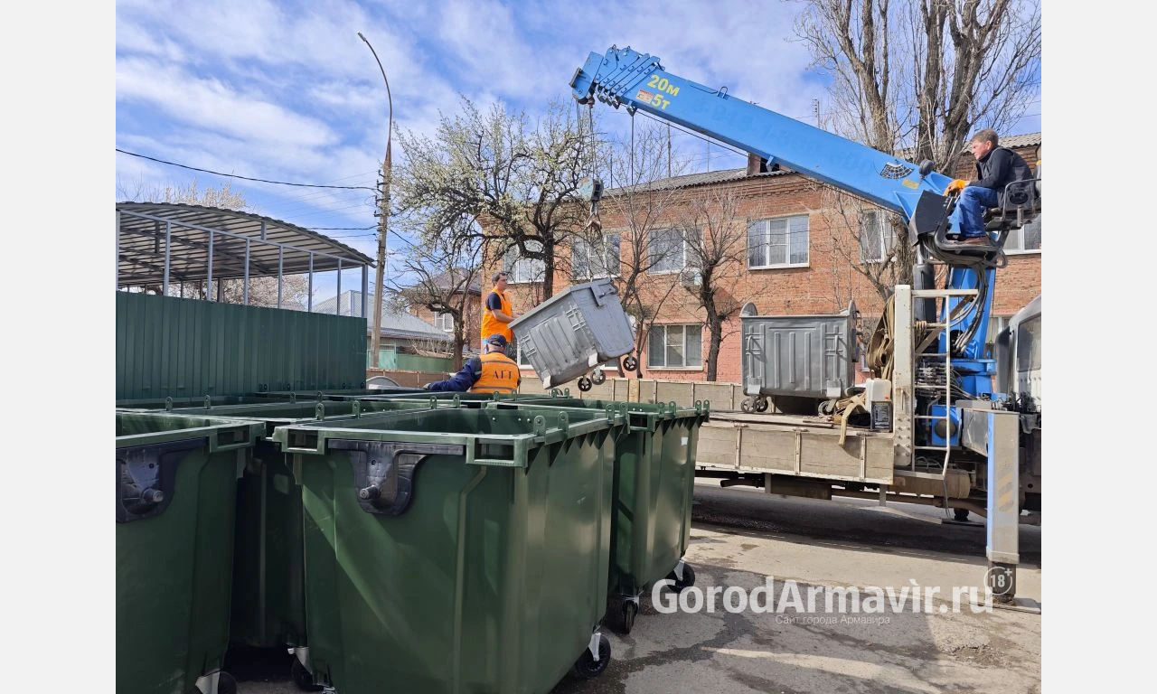 В Армавире региональный оператор «Экоцентр» заменит мусорные контейнеры на новые 