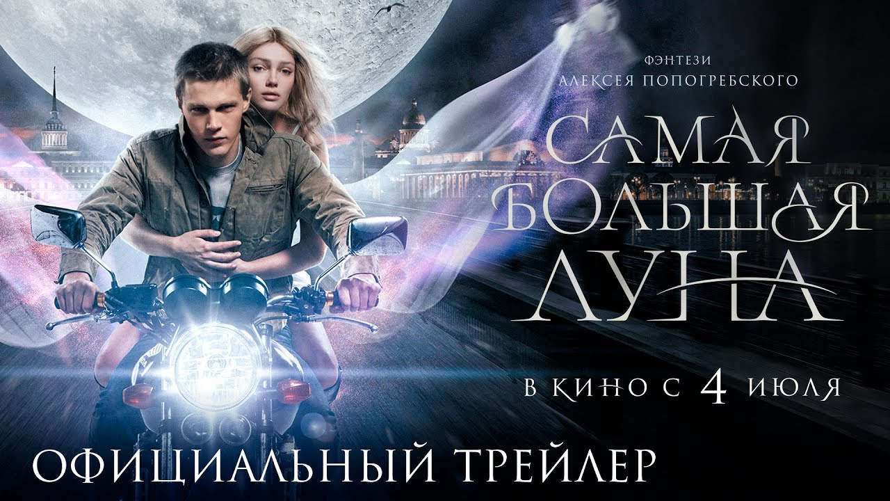 Самая большая луна