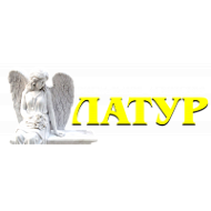 Латур и К, ритуальные, похоронные, погребальные услуги в Армавире