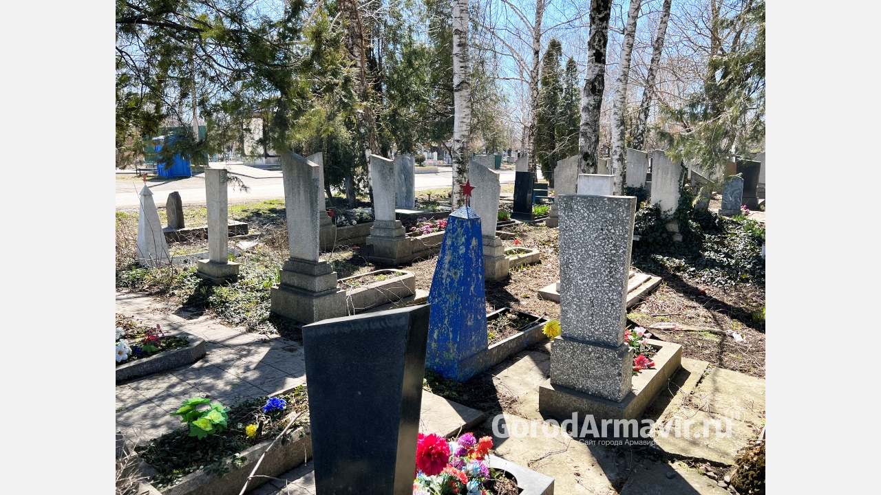В Армавире с 11 апреля ограничат въезд на городские кладбища