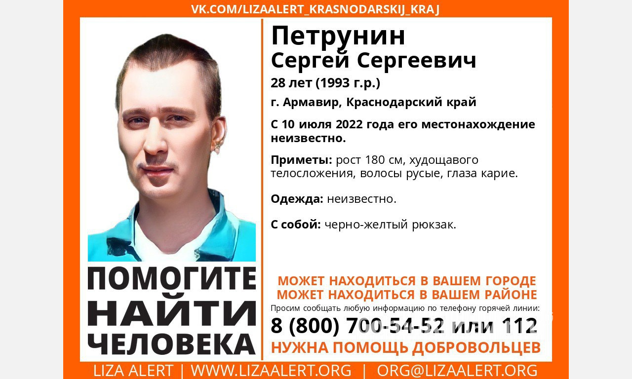 В Армавире уже 11 дней ищут пропавшего 28-летнего Сергея Петрунина