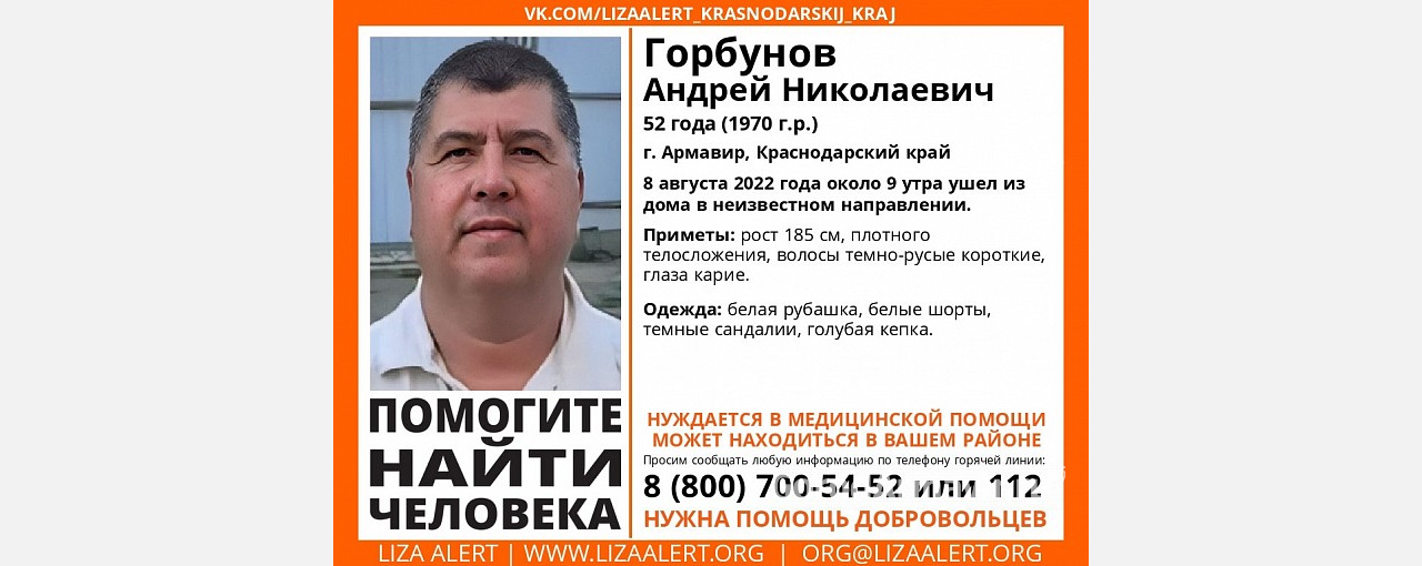 В Армавире пропал 52-летний Андрей Горбунов