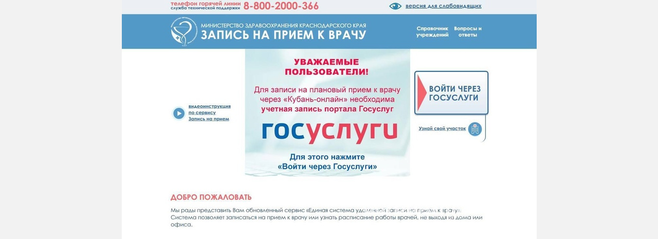 Жители Армавира снова могут записаться к врачу с помощью портала «Кубань-онлайн»