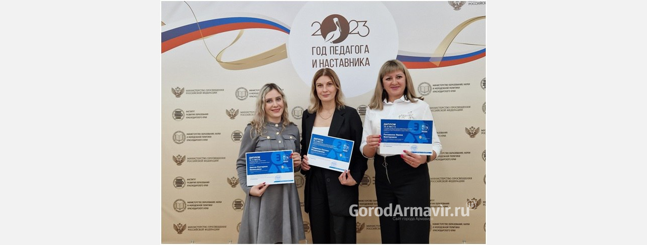 Воспитатели Армавира стали призерами регионального этапа Всероссийского конкурса 