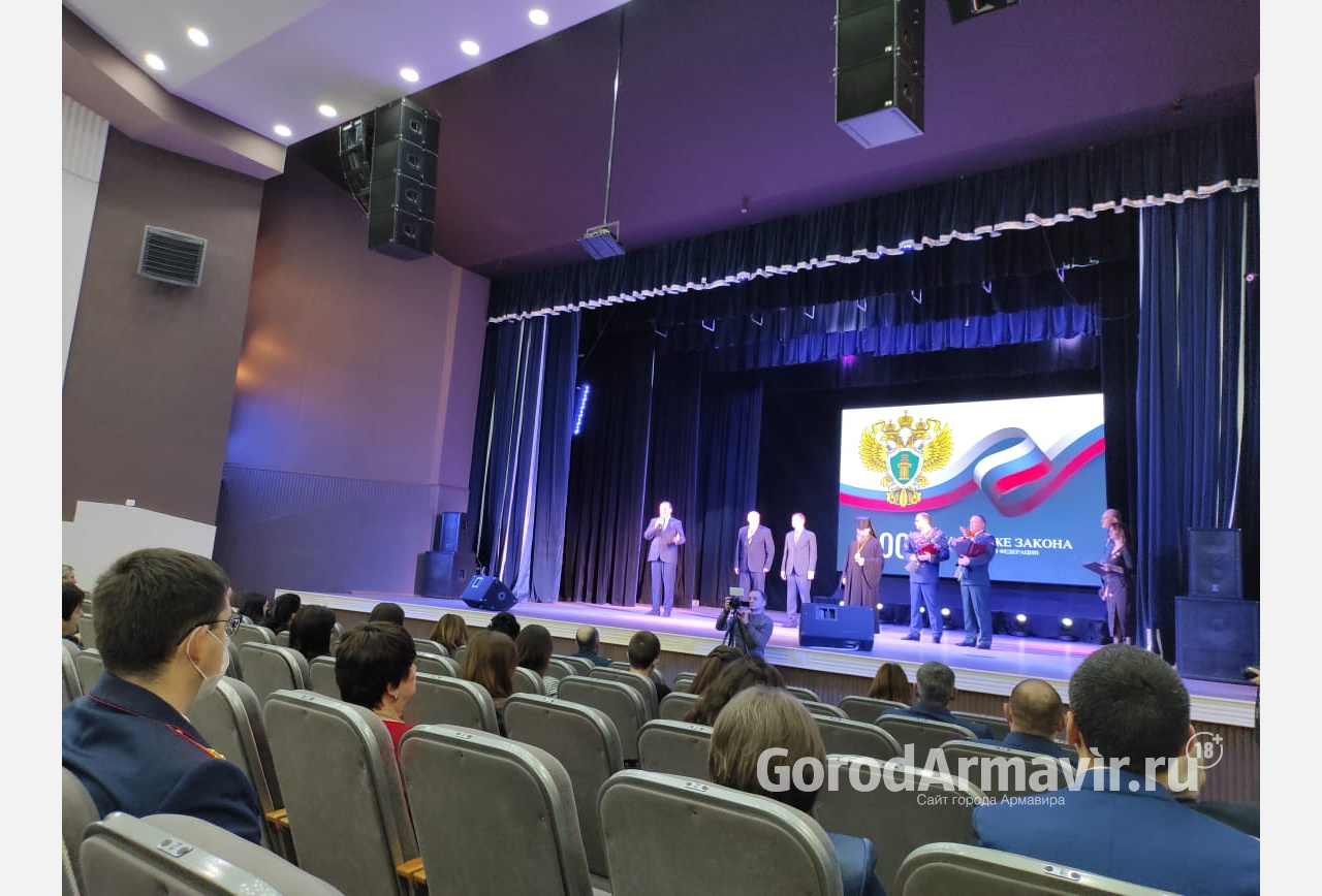 В ГДК Армавира прошло торжественное мероприятие к 300-летию прокуратуры 