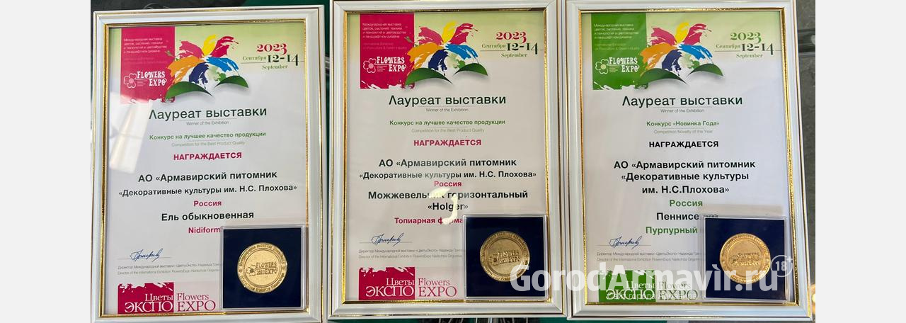 Три золотые медали привез совхоз "Декоративные культуры" с Международной выставки «ЦветыЭкспо»